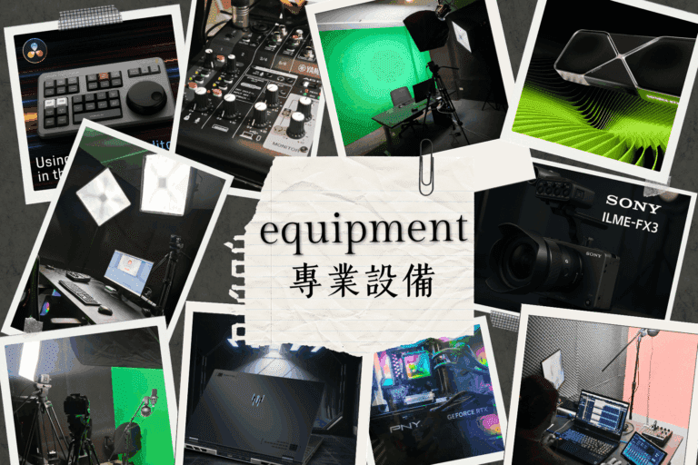 官網設備介紹 0.png