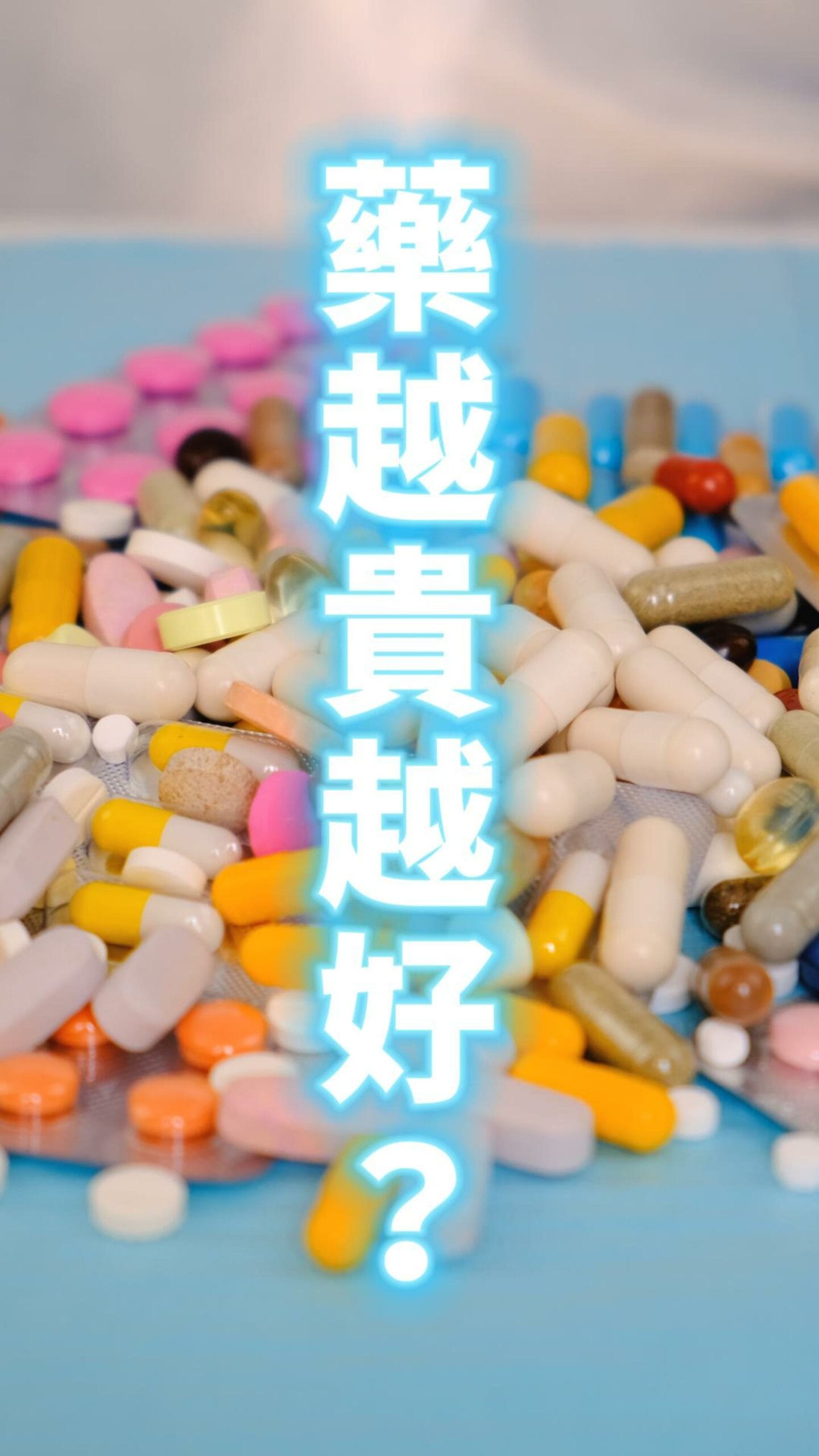 20260206 北京藥局 藥品價差 封面